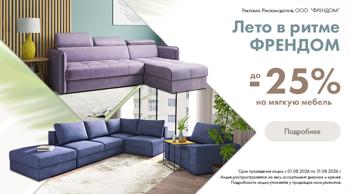 Лето в ритме ФРЕНДОМ